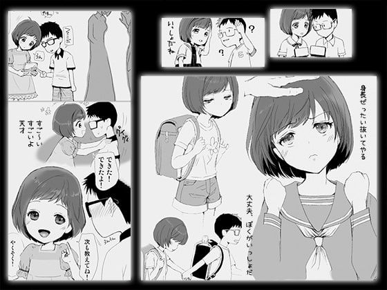 エアNTR～幼なじみ達の勘違い～