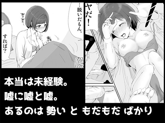 エアNTR～幼なじみ達の勘違い～