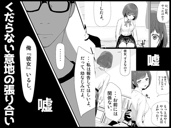 エアNTR～幼なじみ達の勘違い～