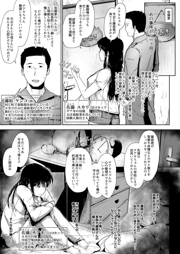 養豚場の人妻と娘～親子丼編～