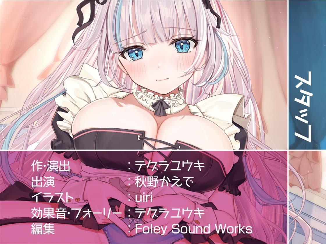 生中ハメ有りメイドカフェ～えちえちメイドおまんこに貴方の中出しザーメントッピング～【フォーリーサウンド】