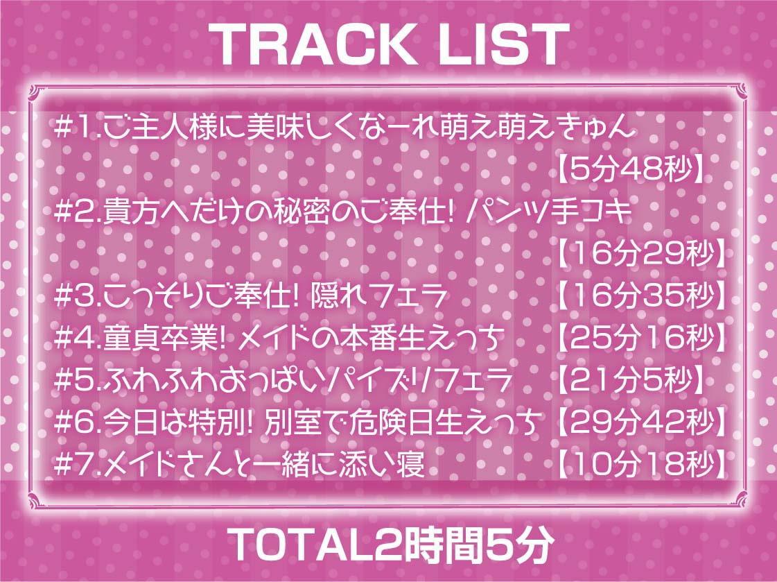 生中ハメ有りメイドカフェ～えちえちメイドおまんこに貴方の中出しザーメントッピング～【フォーリーサウンド】