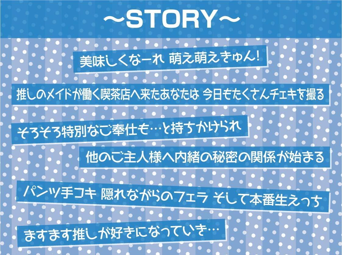 生中ハメ有りメイドカフェ～えちえちメイドおまんこに貴方の中出しザーメントッピング～【フォーリーサウンド】