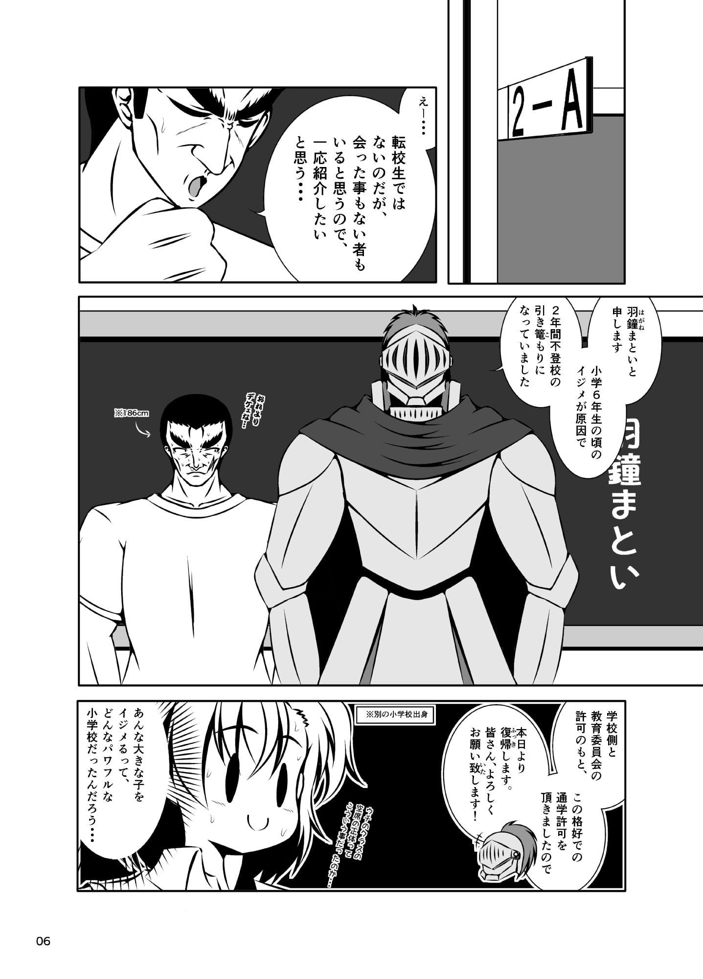 ヨロイごもり