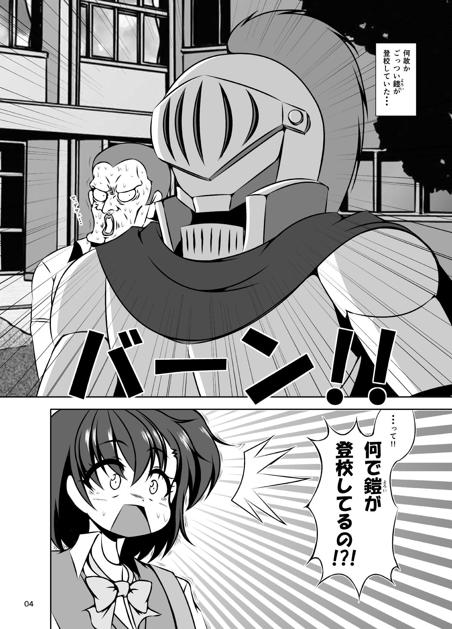 ヨロイごもり