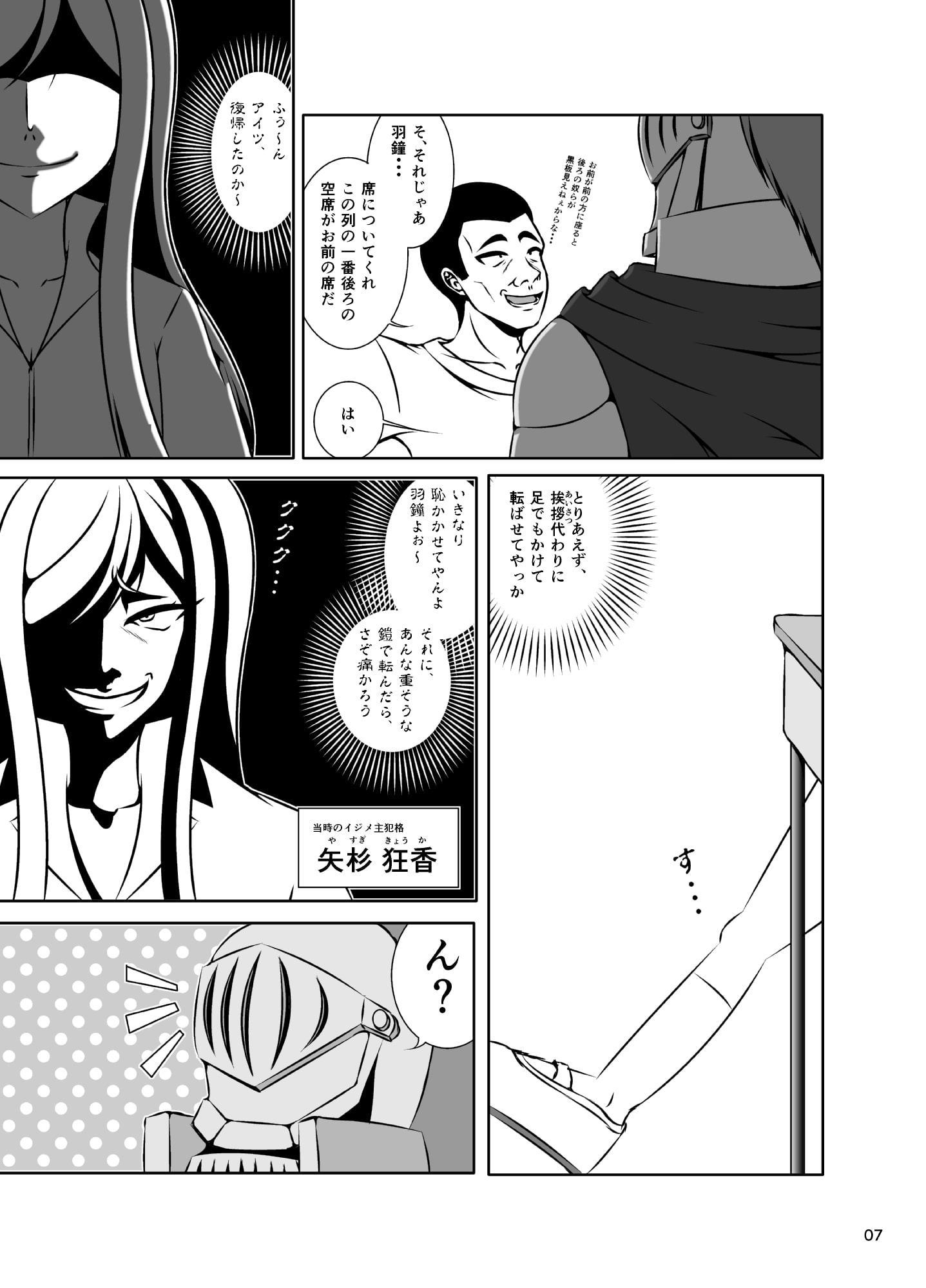 ヨロイごもり