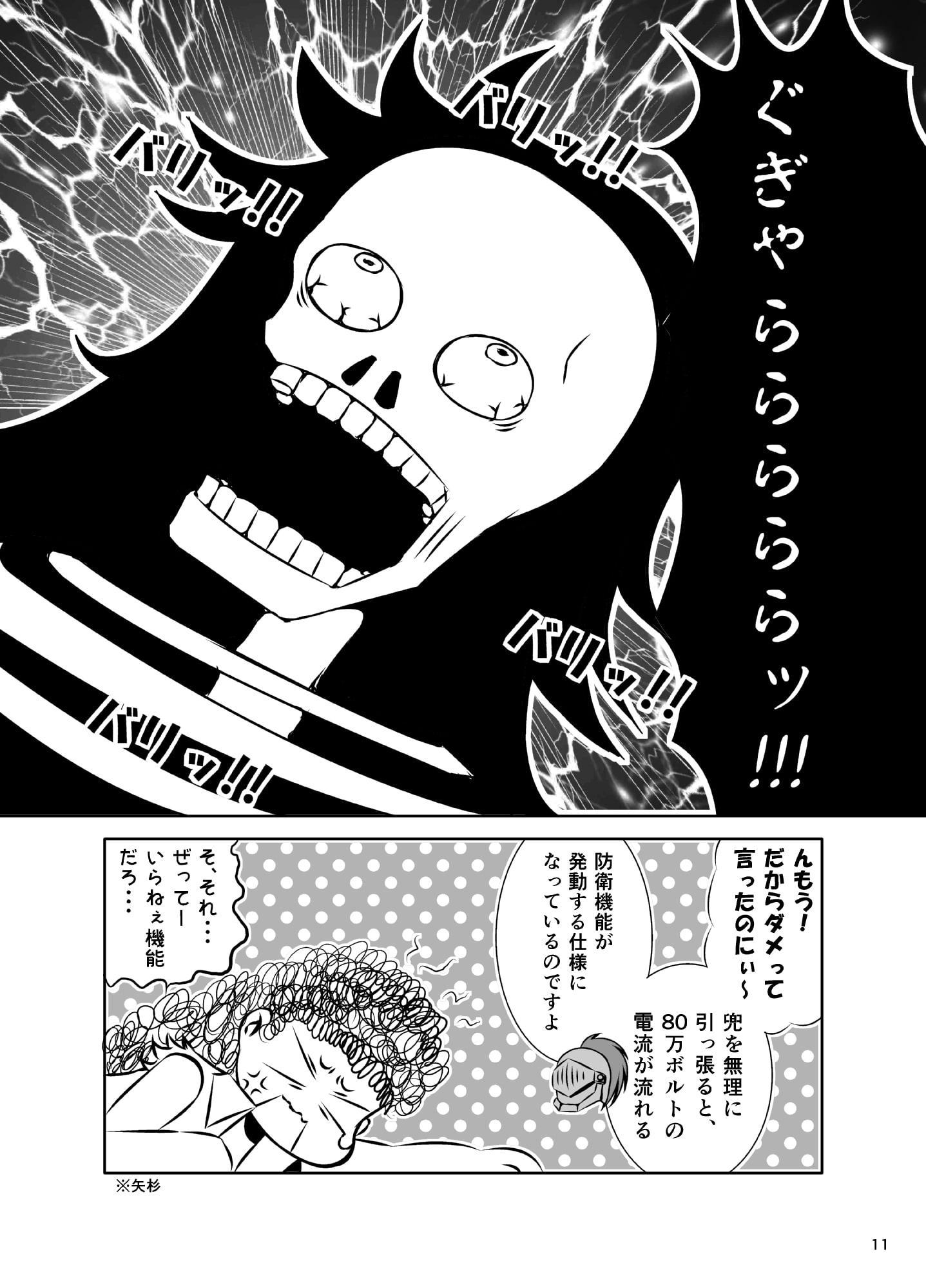 ヨロイごもり