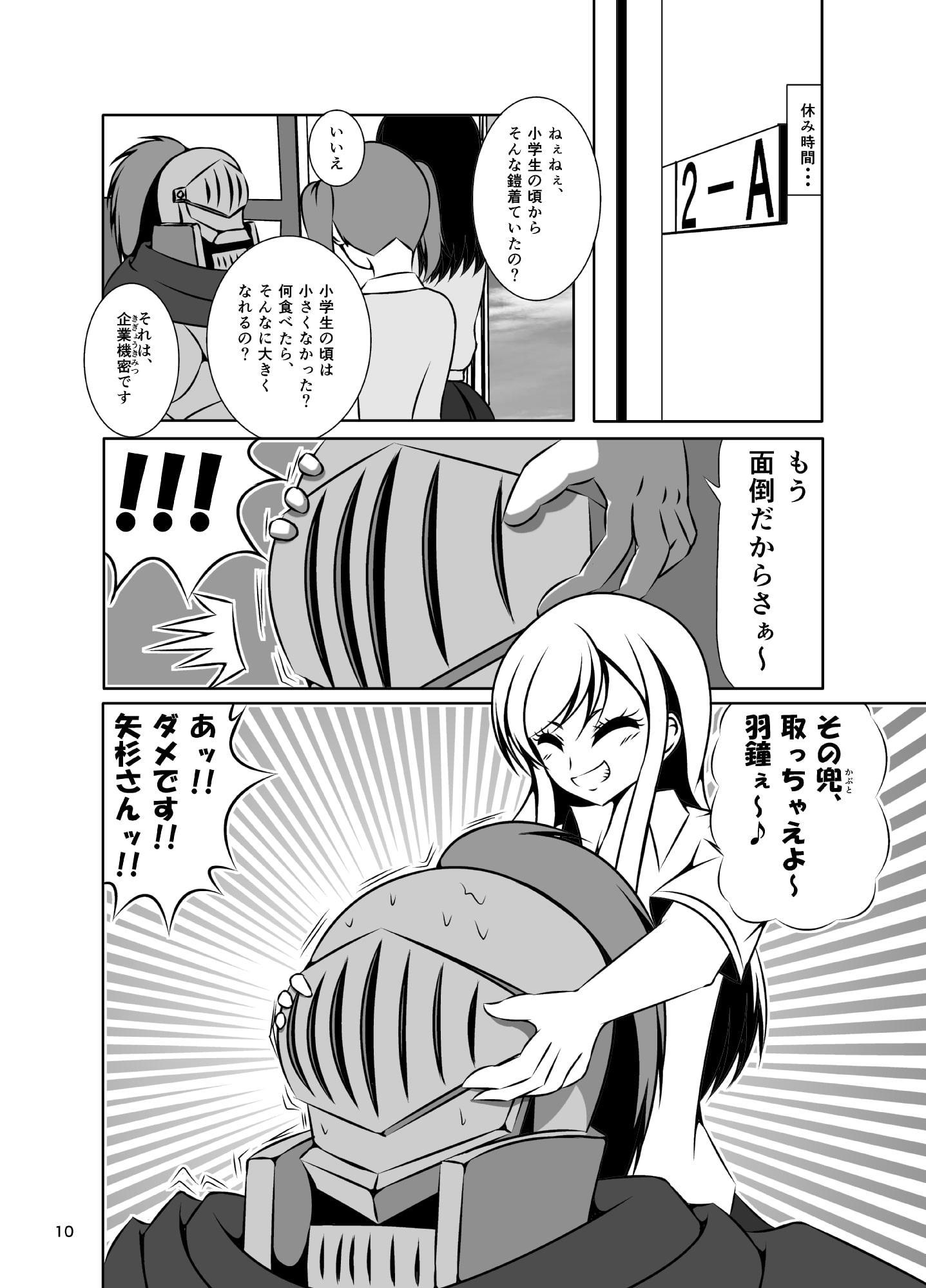 ヨロイごもり