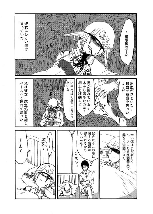 未開の地で拾った謎言語単眼ちゃんをメイドとして雇っていちゃらぶする本総集編