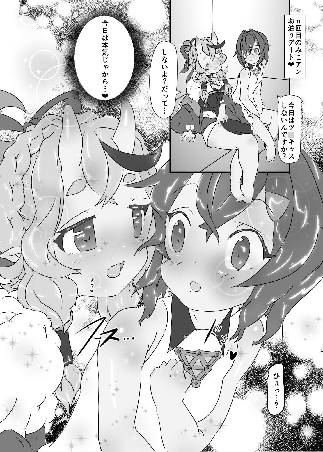 アンジュはわらわのモノ