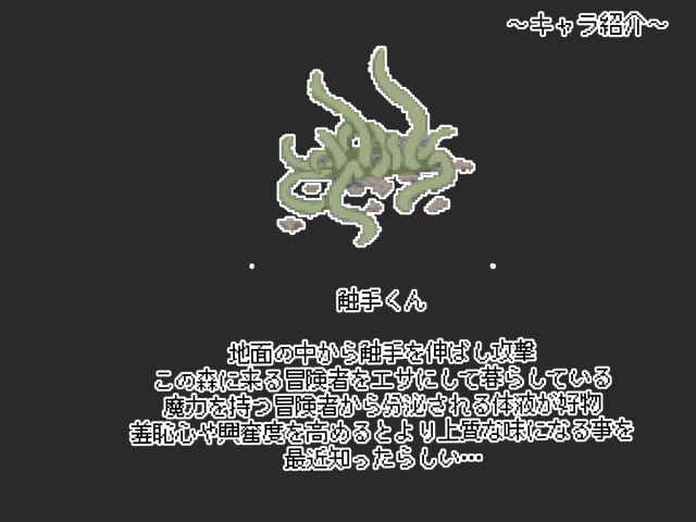 魔物チャレンジ2 軽装戦士の女の子VS触手くん