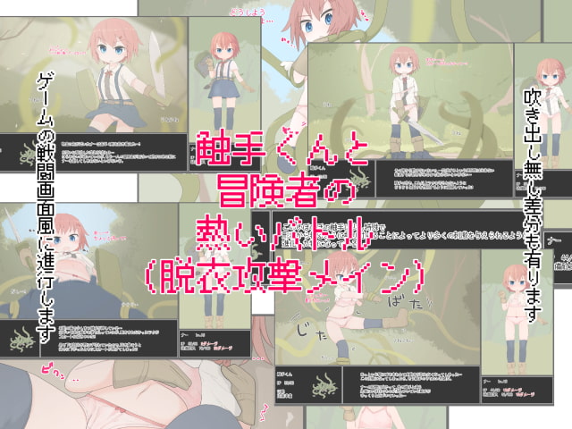 魔物チャレンジ2 軽装戦士の女の子VS触手くん