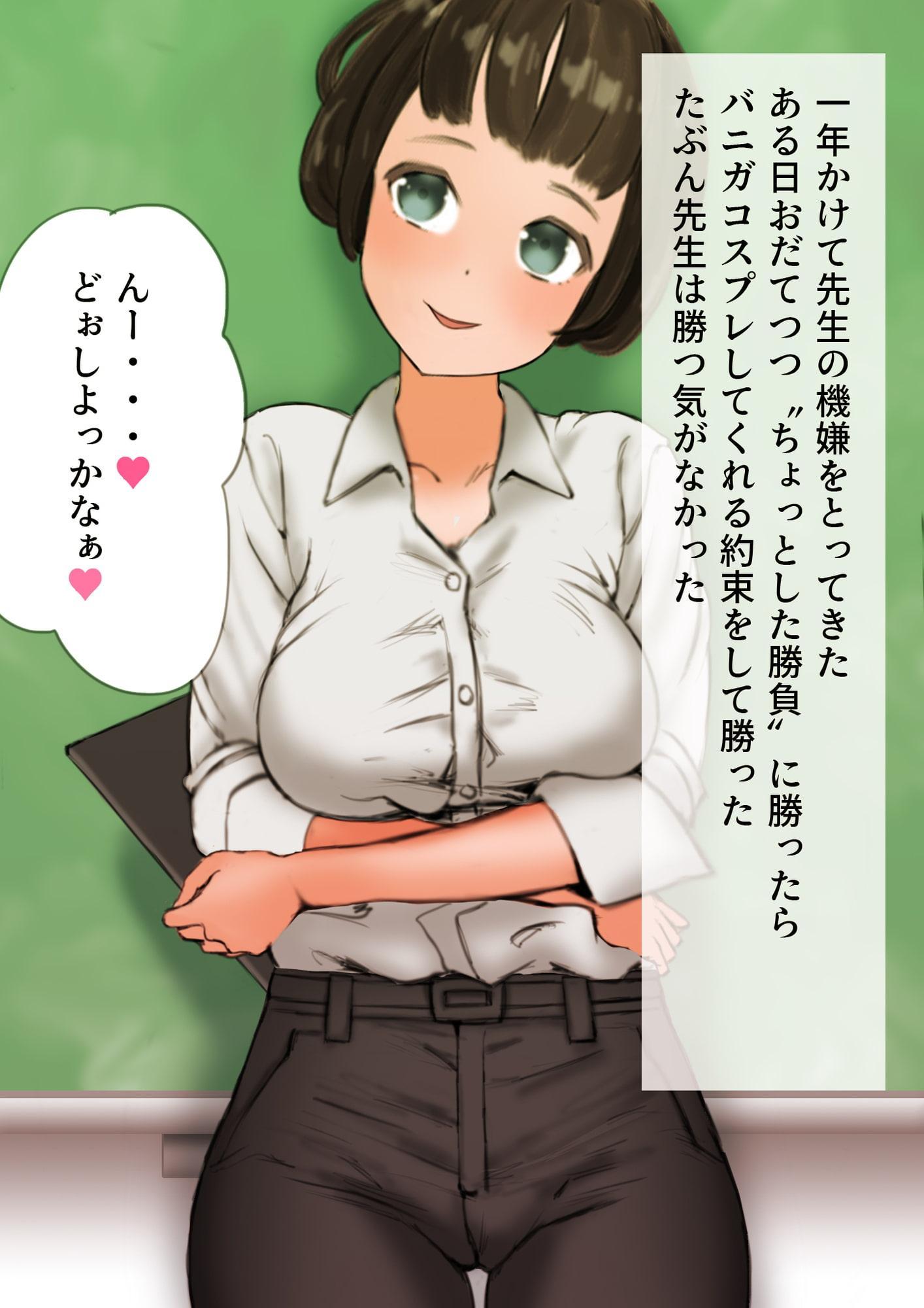 バニガな担任の先生とエッチして箱化して石化