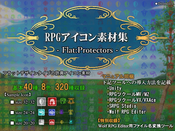 RPGアイコン素材集 -Flat:Protectors-