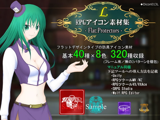 RPGアイコン素材集 -Flat:Protectors-/L