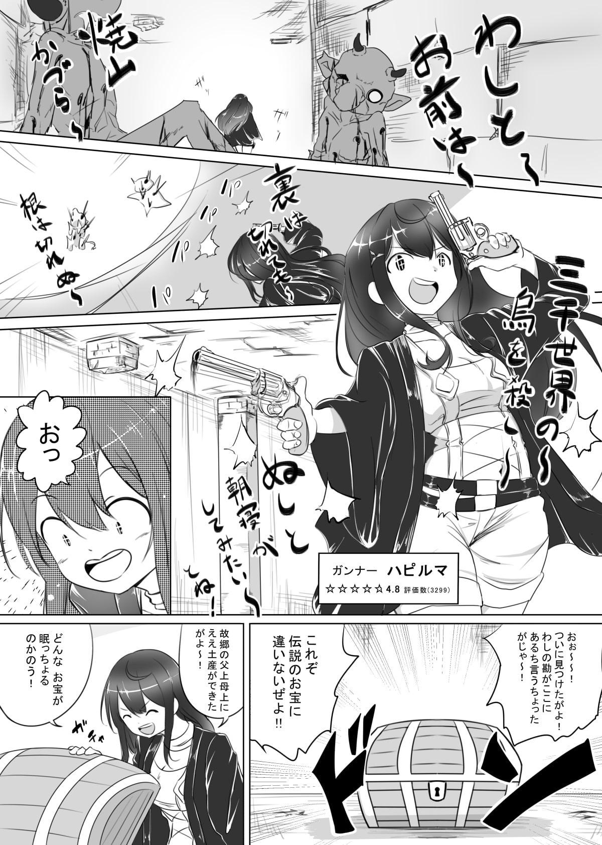 女冒険者が淫魔に捕まった話2