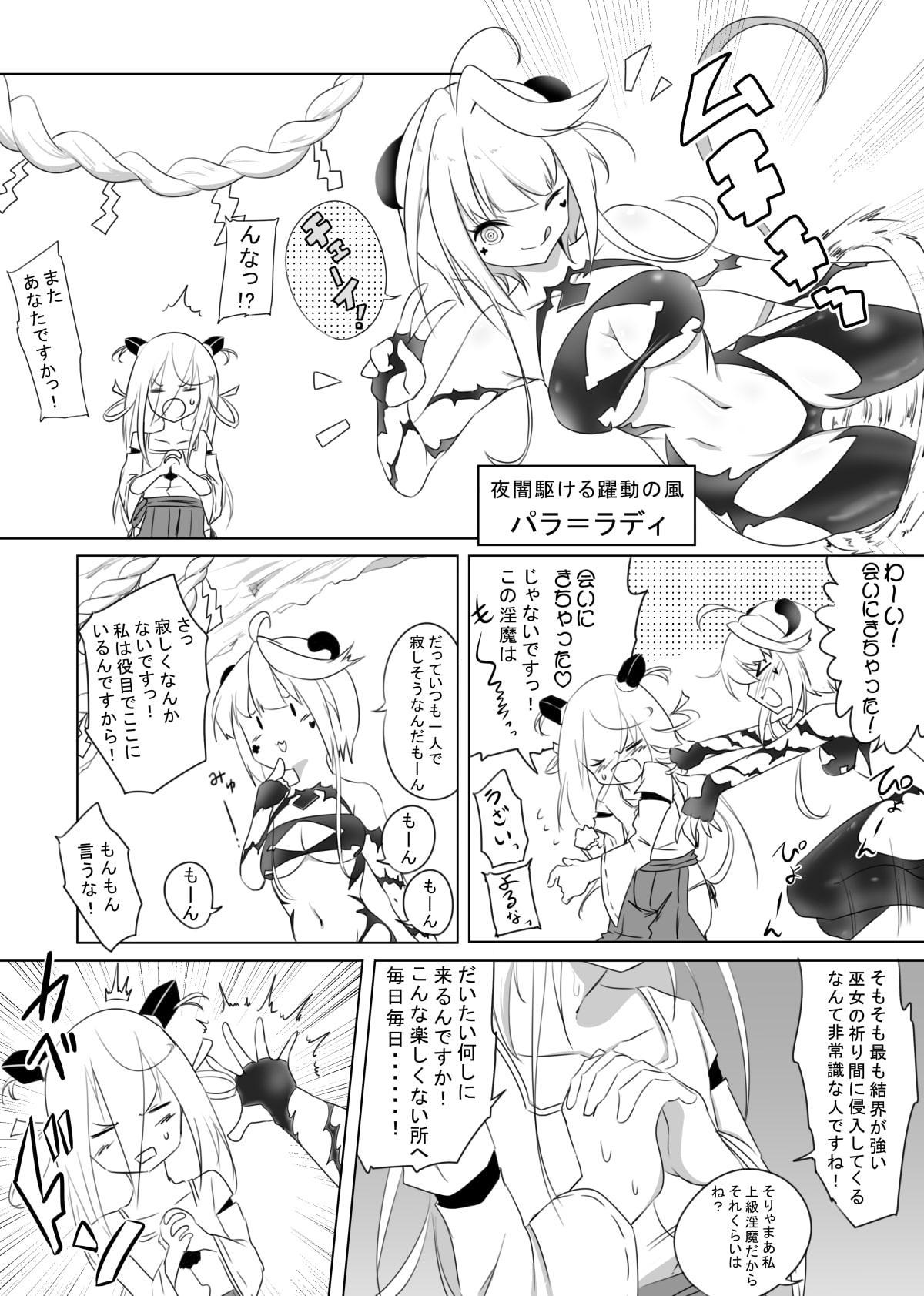 女冒険者が淫魔に捕まった話2