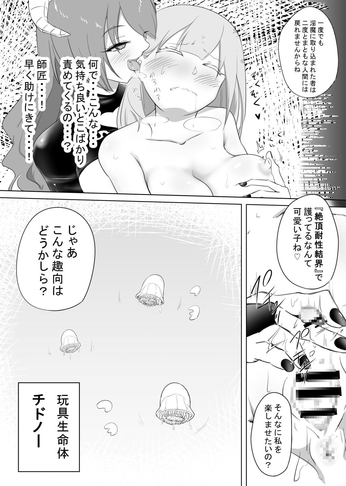 女冒険者が淫魔に捕まった話2