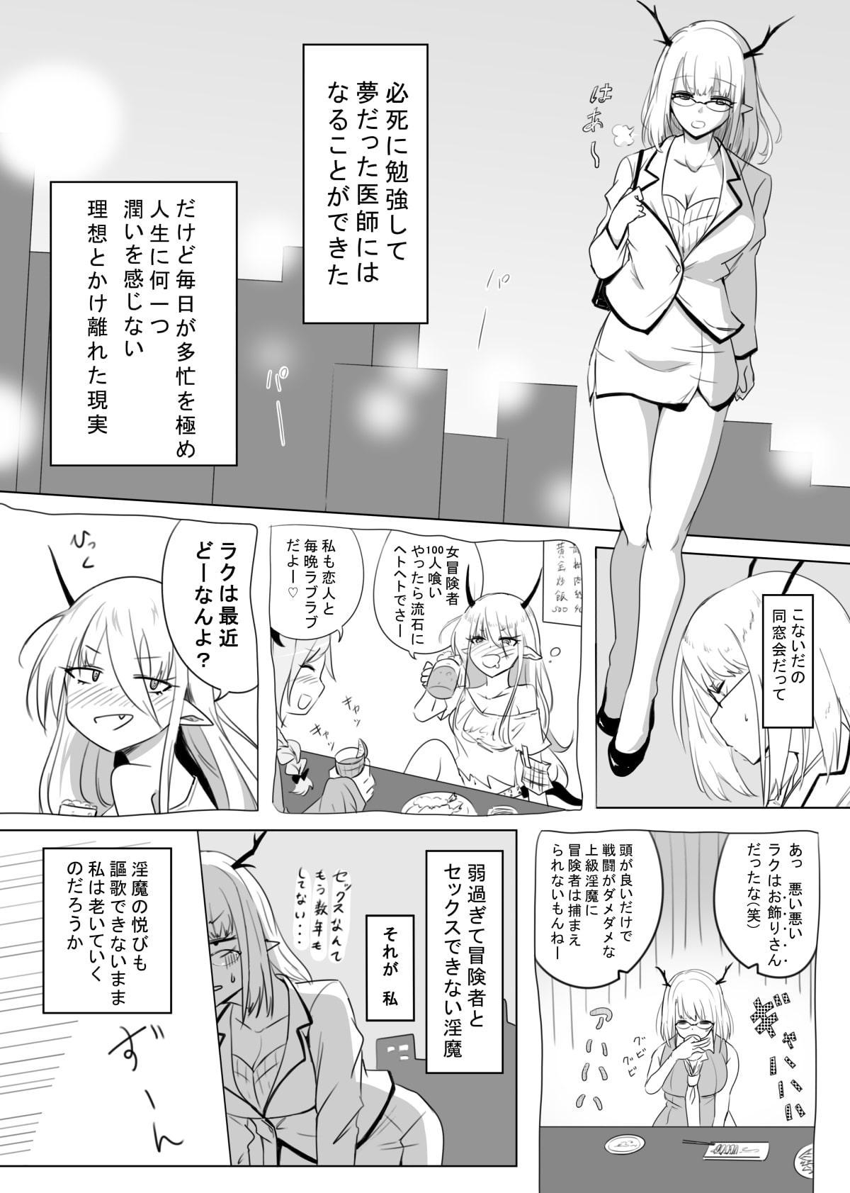 女冒険者が淫魔に捕まった話2
