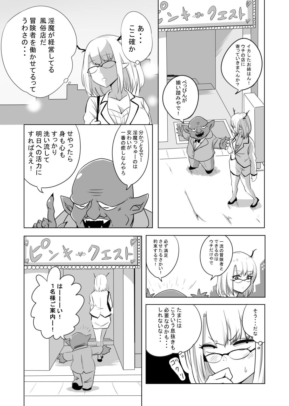女冒険者が淫魔に捕まった話2