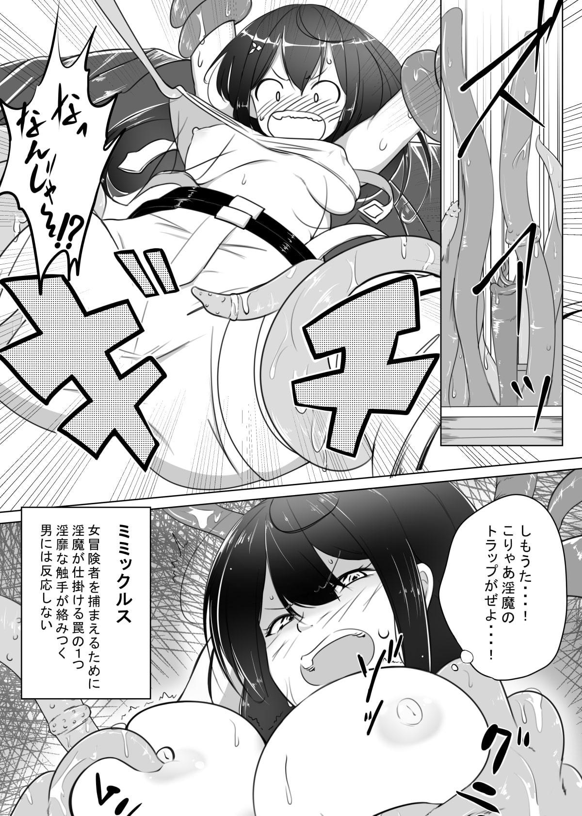 女冒険者が淫魔に捕まった話2