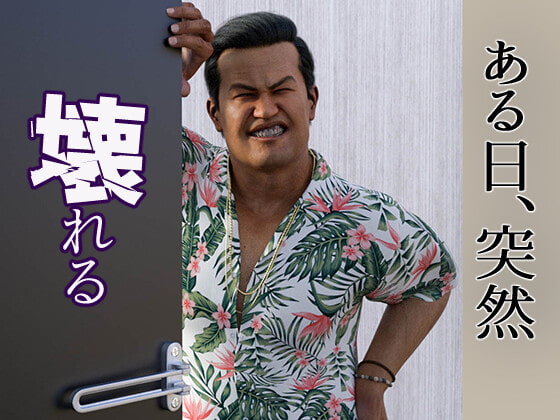 「あなた見ないで!」借金取りに寝取られた、最愛の美人巨乳妻 本編