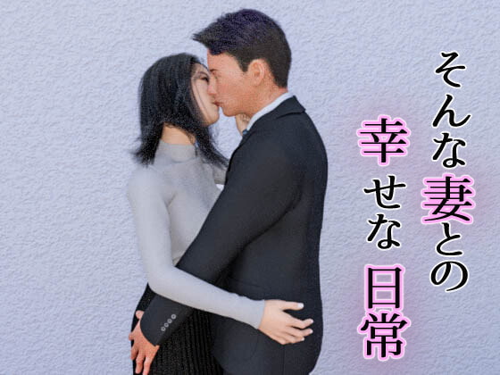 「あなた見ないで!」借金取りに寝取られた、最愛の美人巨乳妻 本編