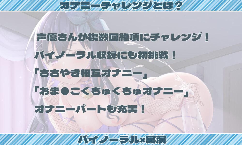 【オナニー実演】凛ちゃんの連続絶頂チャレンジ オナニーゲーム「キス&手コキ、フェラに耐えてご褒美射精」「凛ちゃんと同時絶頂」【バイノーラル】