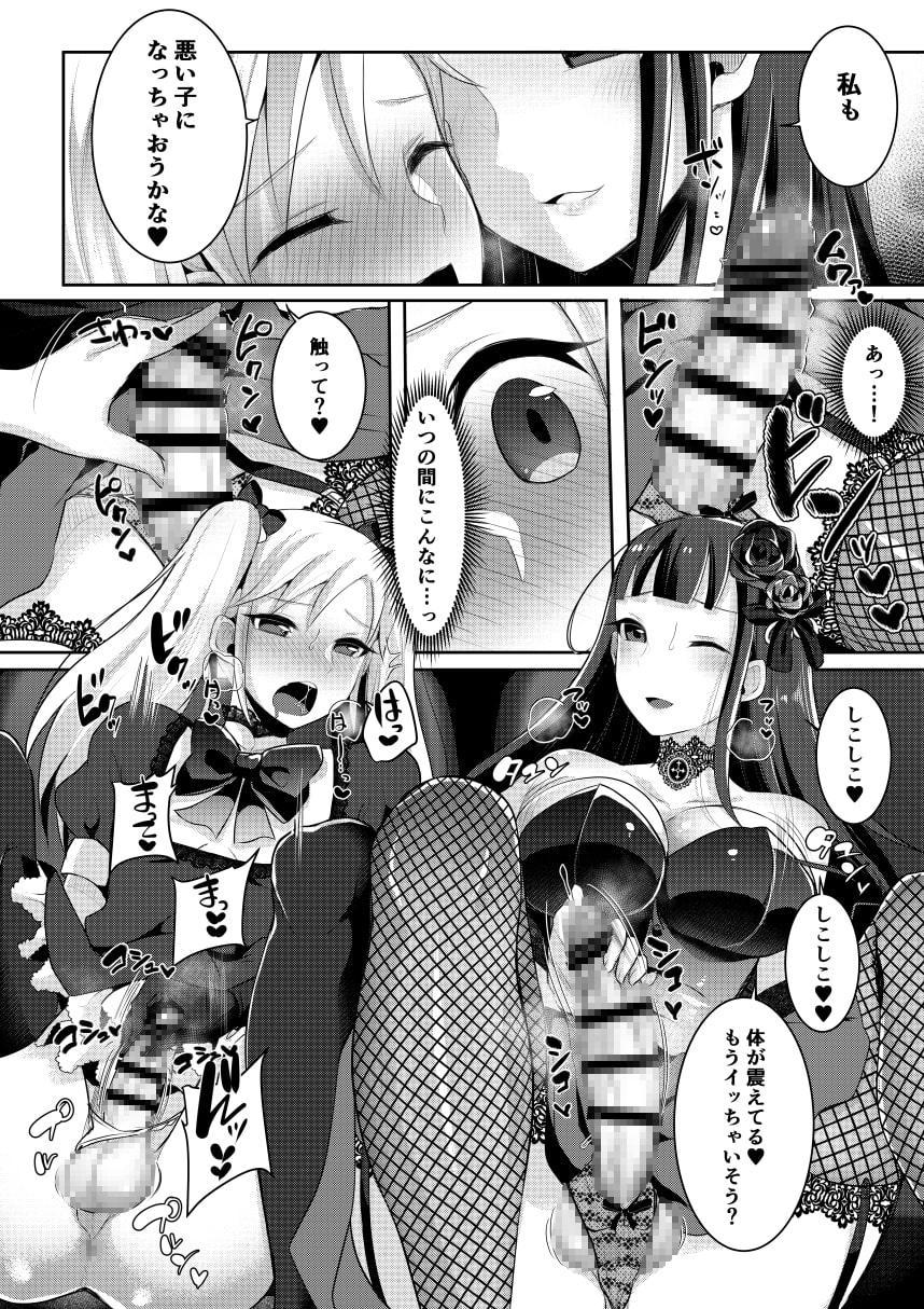 ふたなりゴシックお姉さん総集編