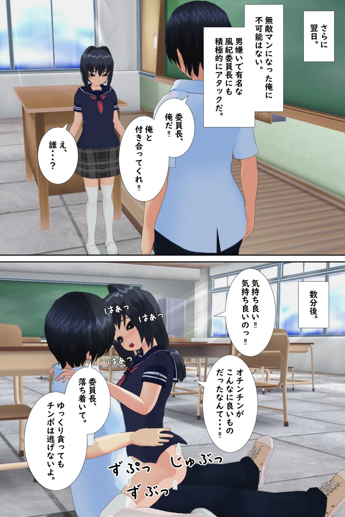 催眠に支配された学園