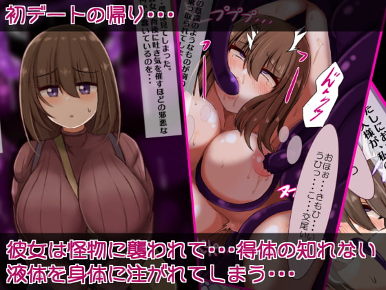 怪物に寄生されて肉オナホになっちゃう話 図書室の地味っ娘 宮藤さつきの場合