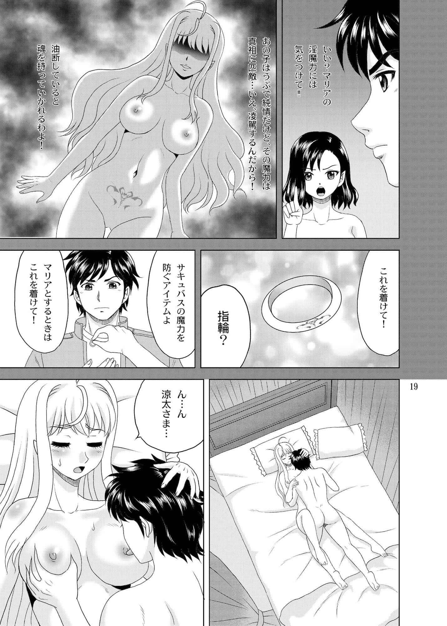 に～★バス 新妻が最強のサキュバスなんだが純情すぎて困っている