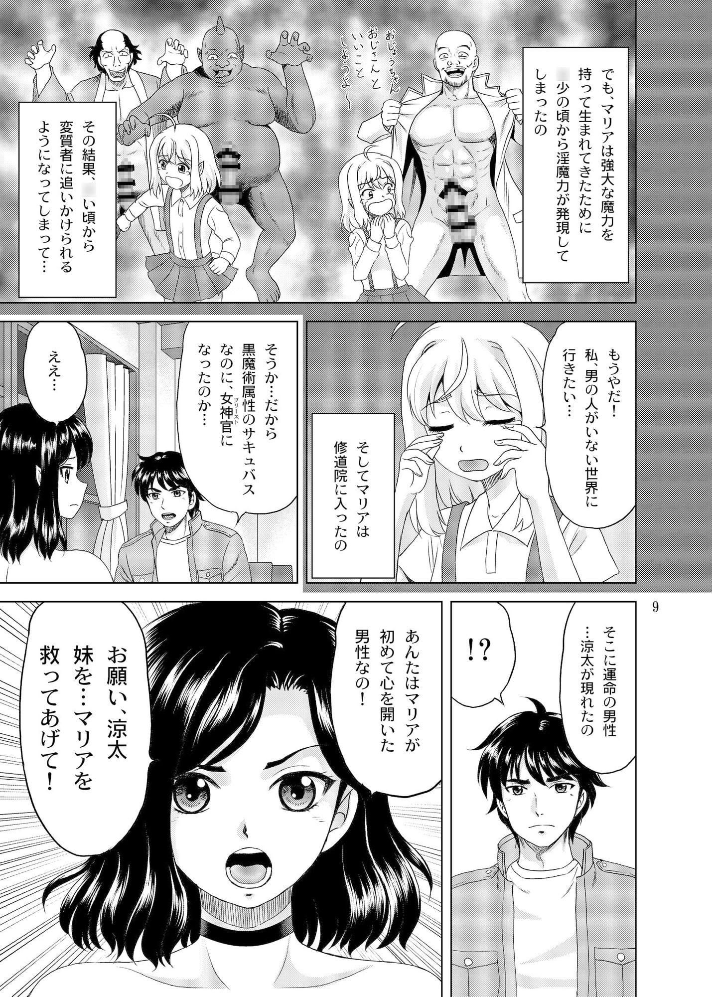 に～★バス 新妻が最強のサキュバスなんだが純情すぎて困っている