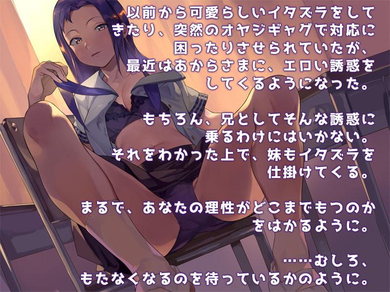 同い年の兄にイタズラしたい義理のいもうと