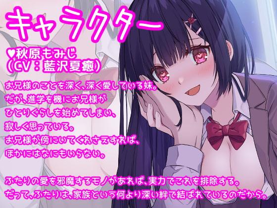 ヤンデレすぎる妹がお兄様を味わいつくしちゃいます!!愛しすぎる女の子たち