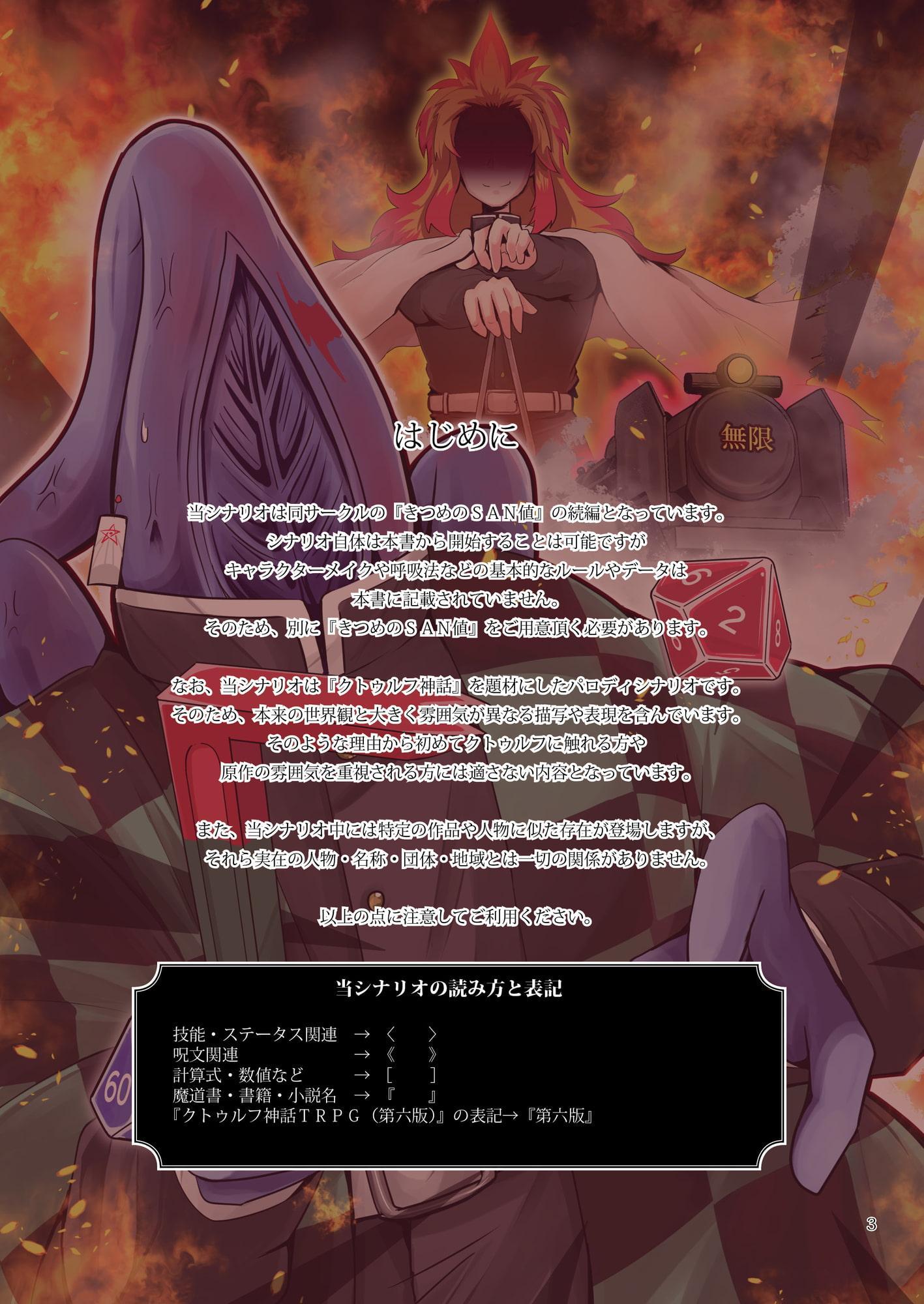 きつめのSAN値~無限SAN値編～