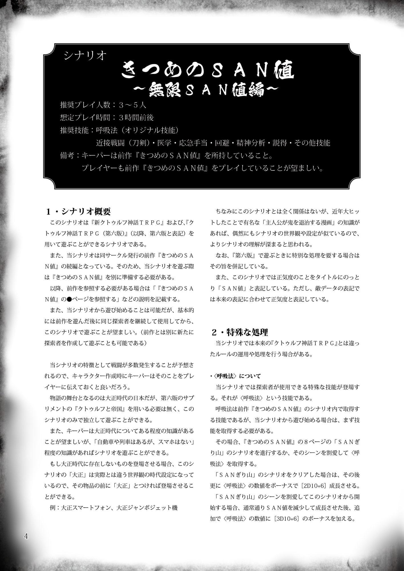 きつめのSAN値~無限SAN値編～