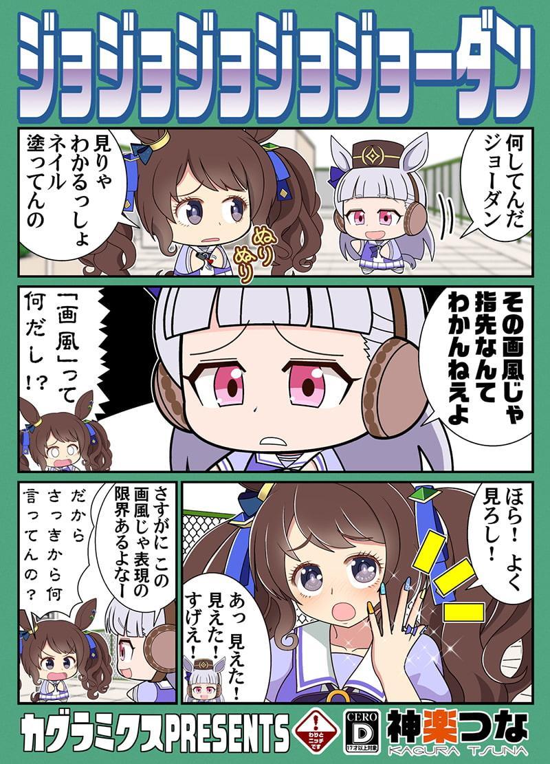 ジョジョジョジョジョーダン