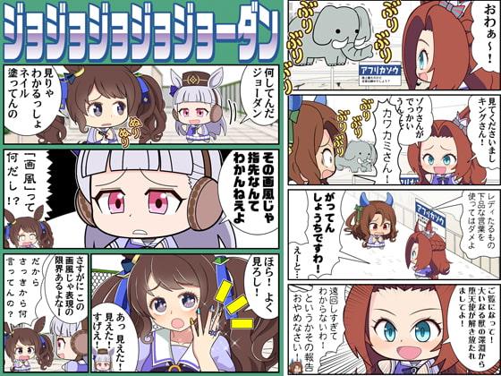 ジョジョジョジョジョーダン