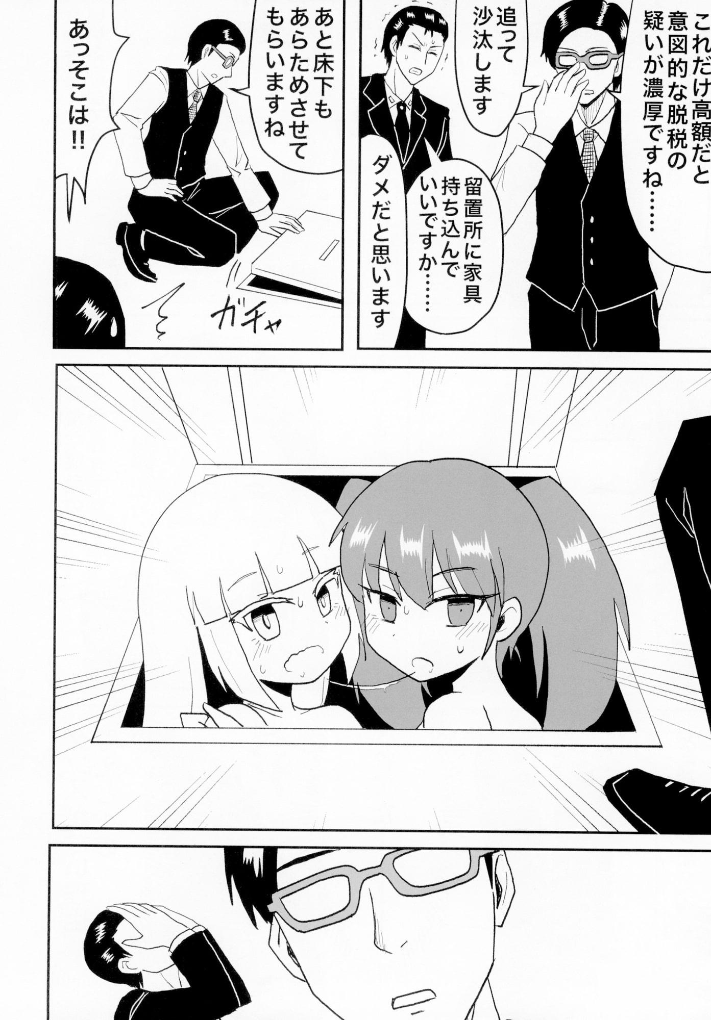 家具として出荷された少女の話2