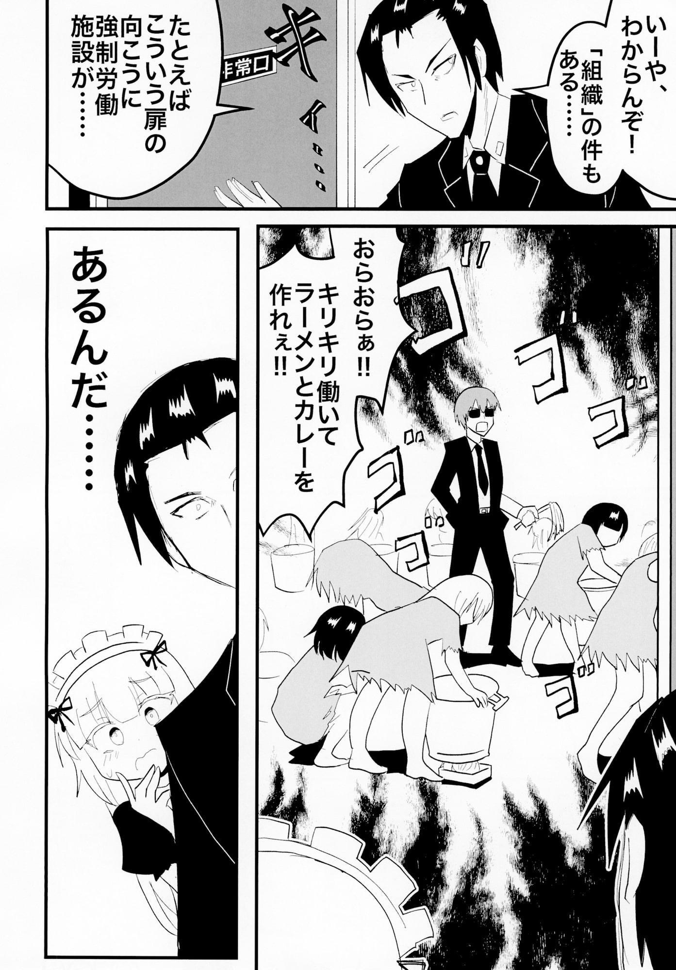 家具として出荷された少女の話3