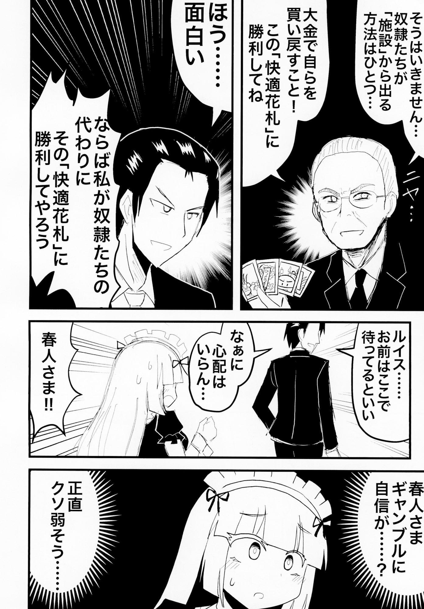 家具として出荷された少女の話3