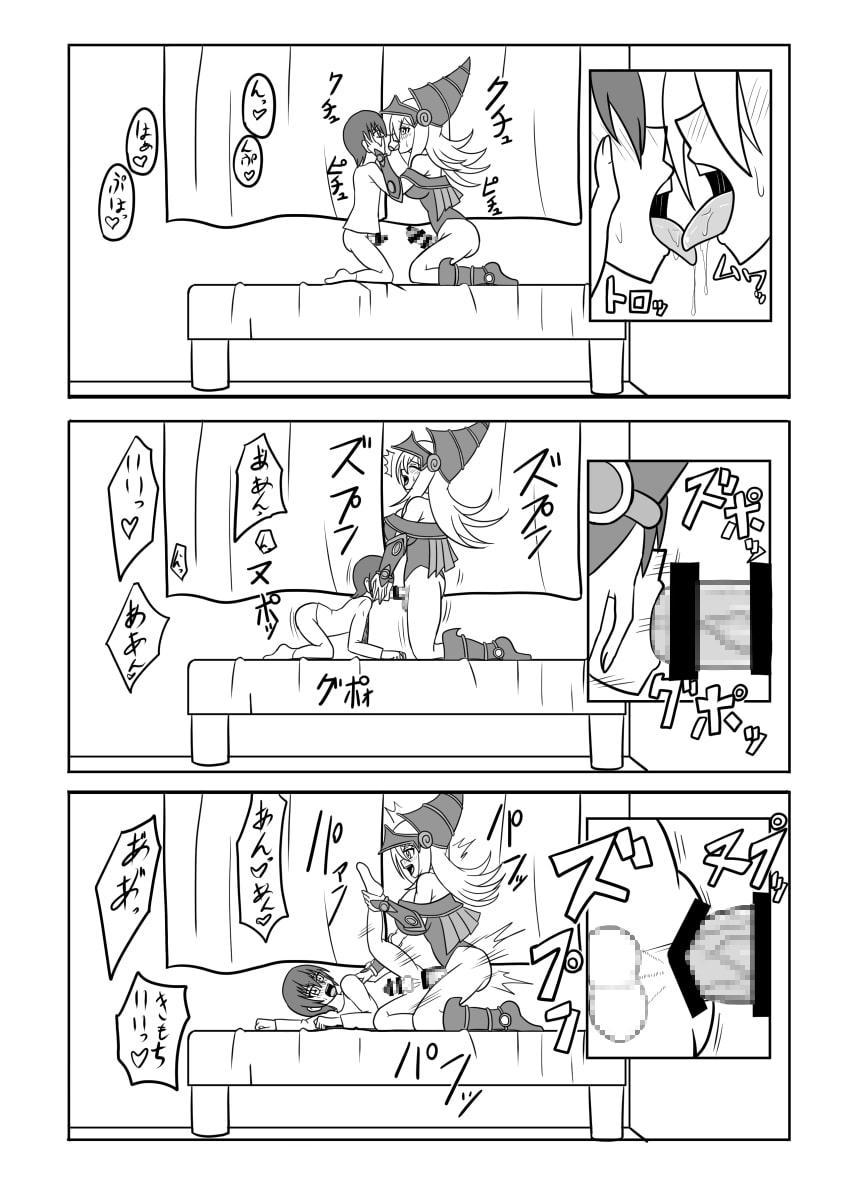 生えてるブ○ックマジシャンガールに犯される本
