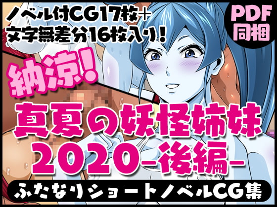 ふたなりクリーチャーvol.1-14&ふたなりクリーチャーCovol.1-4セット