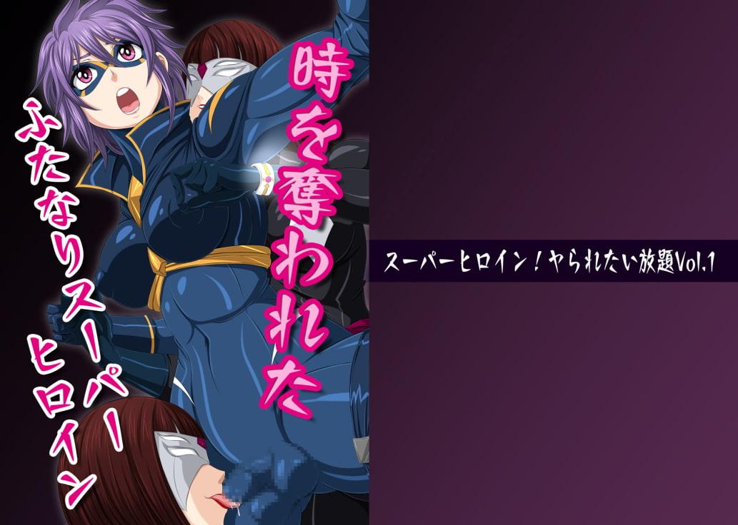 スーパーヒロインシリーズセット