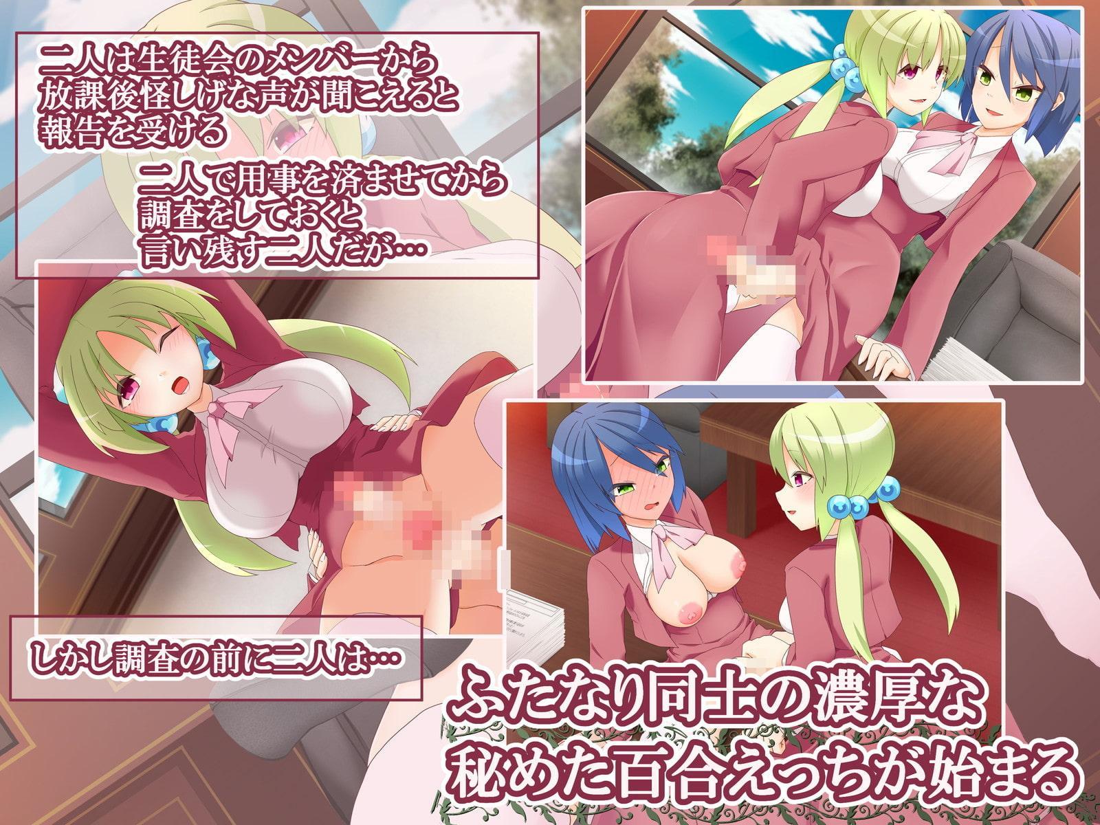 ふたなりお嬢様の秘め百合