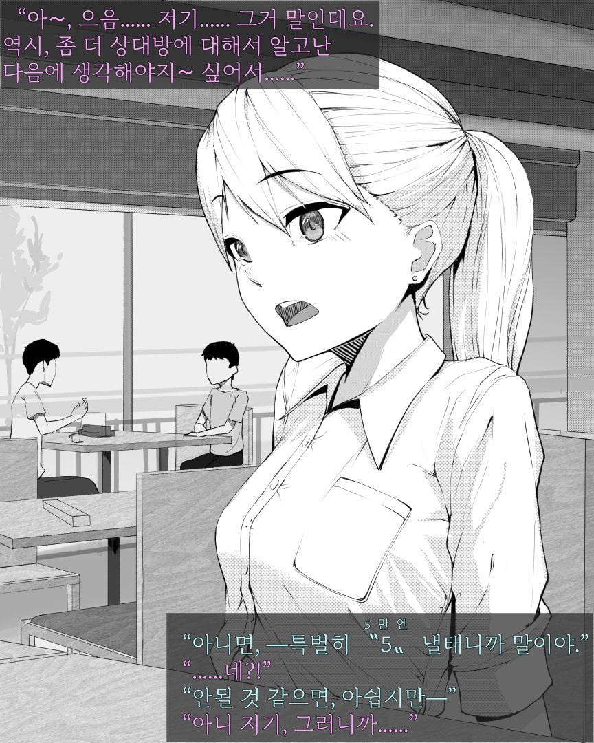 파파카츠(파파활) 소녀와 노콘 질내사정 섹스하는 이야기