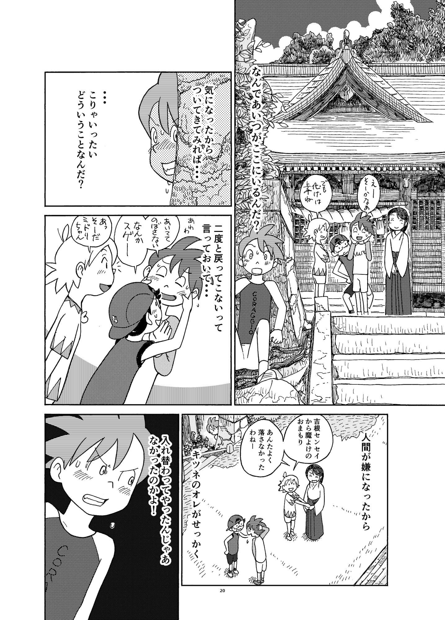 まだ夏のチッテト(2)ふたりのユーキ