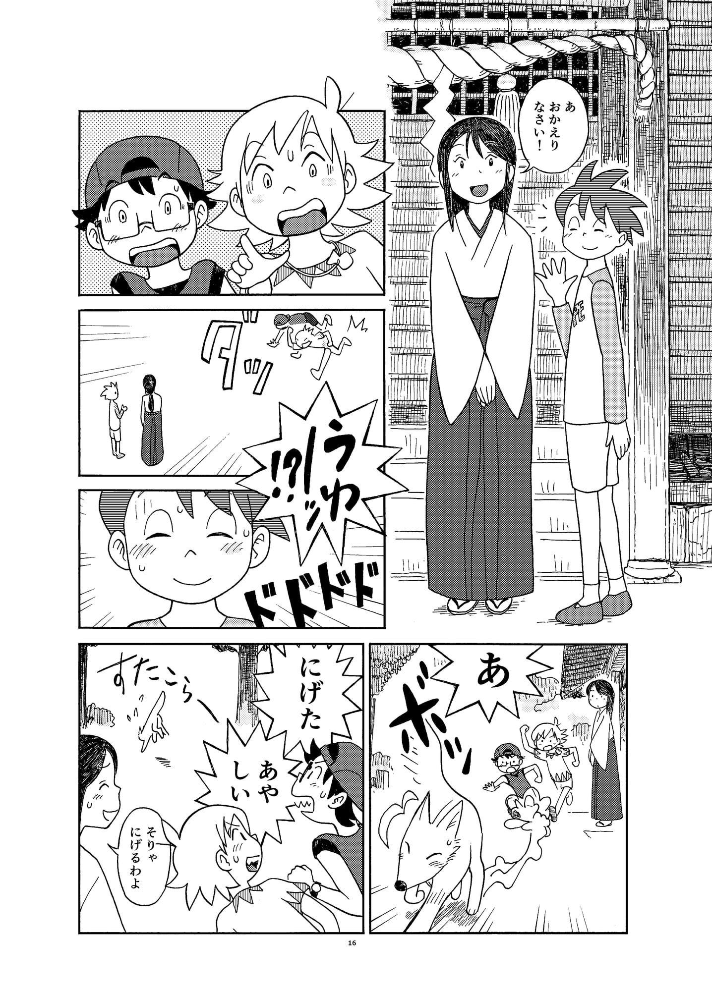 まだ夏のチッテト(2)ふたりのユーキ