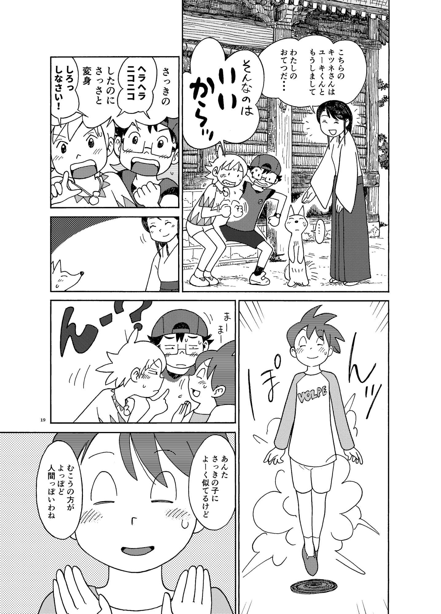 まだ夏のチッテト(2)ふたりのユーキ